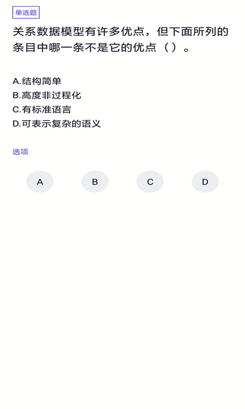 計算機三級題庫(2)