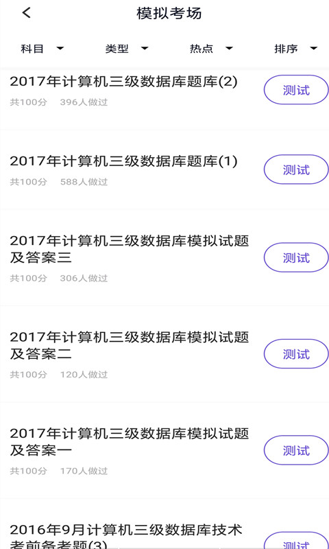 計算機三級題庫(4)