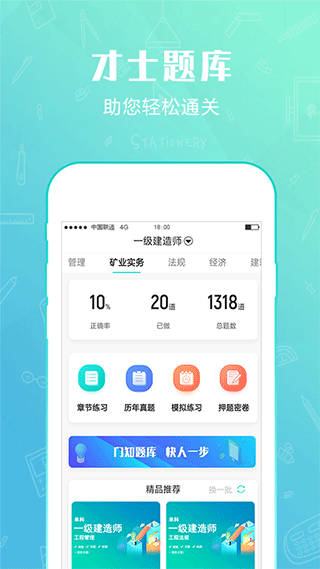 才士题库(2)