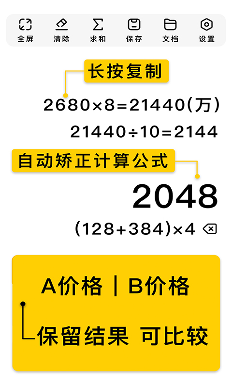极简计算器(2)