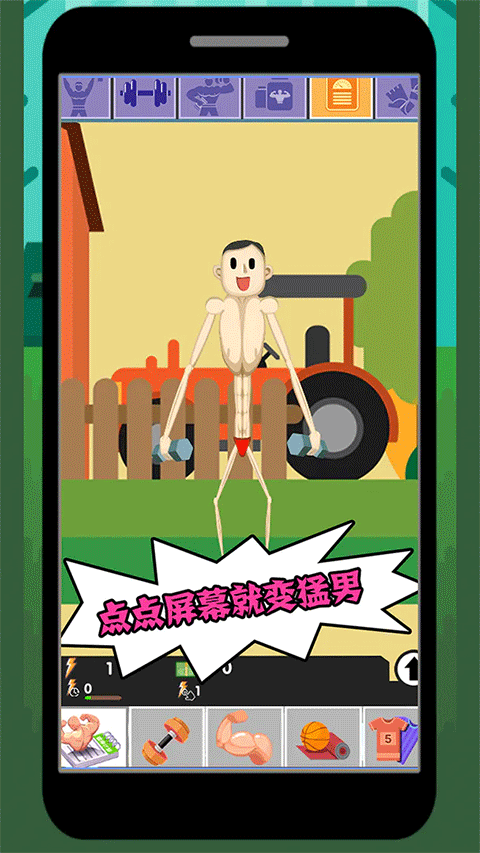 猛男养成记(3)
