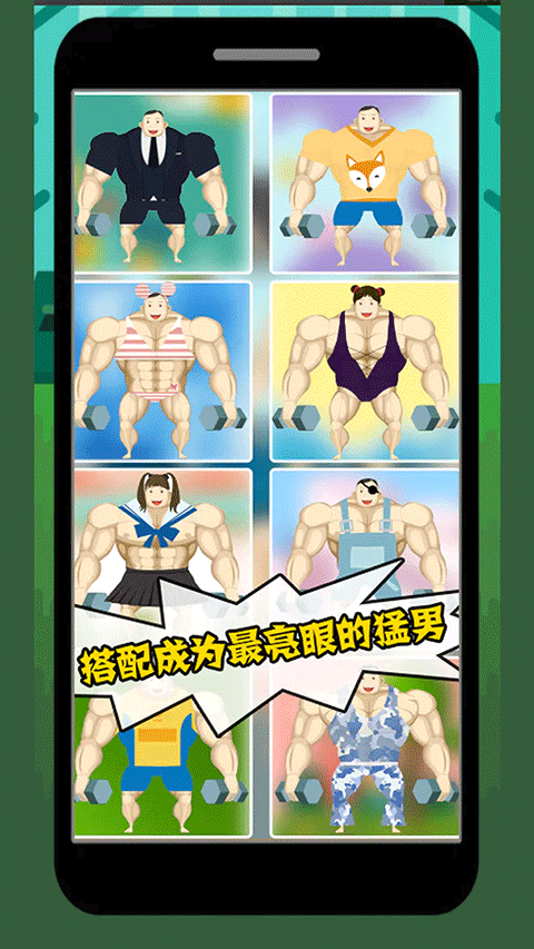猛男养成记(2)