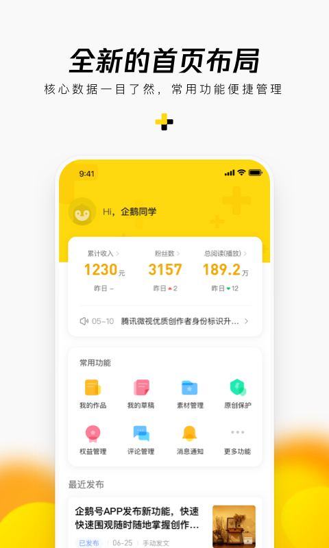 企鹅号(3)