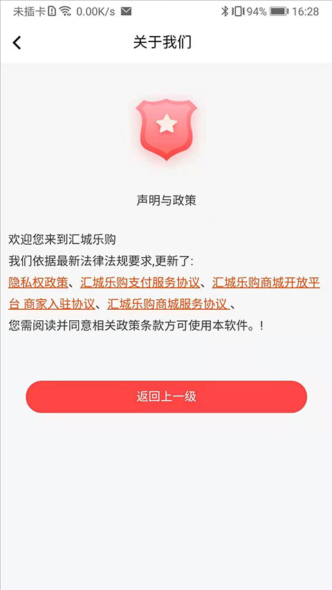汇城乐购app(1)