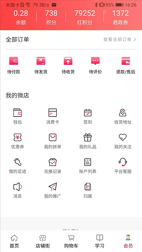 汇城乐购app(4)