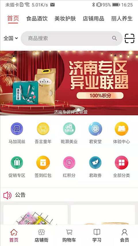 汇城乐购app(3)