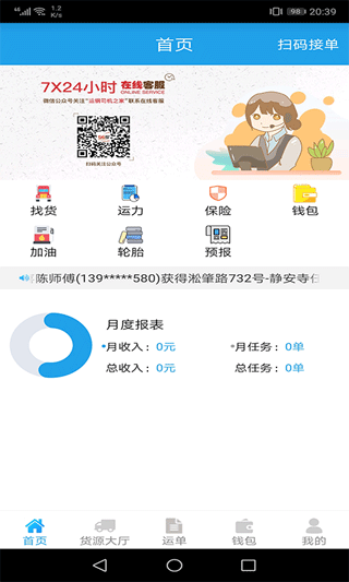 运钢好司机(1)