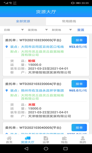 运钢好司机(5)
