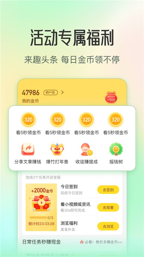 趣头条自媒体(3)