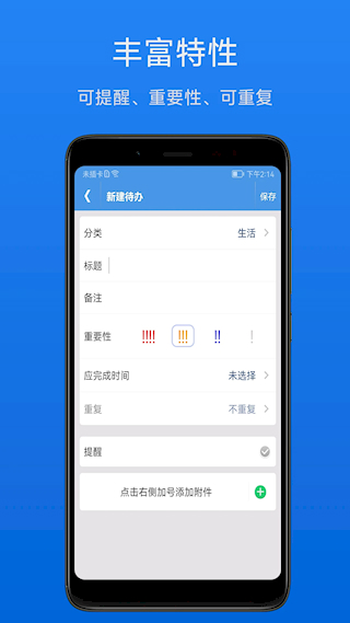 高效待办清单(3)