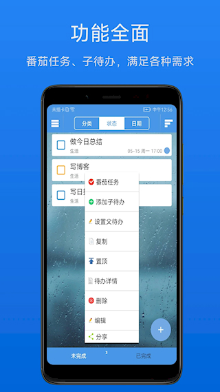 高效待办清单(2)