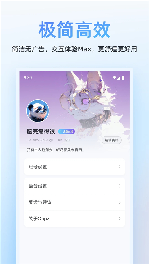 oopz语音(1)