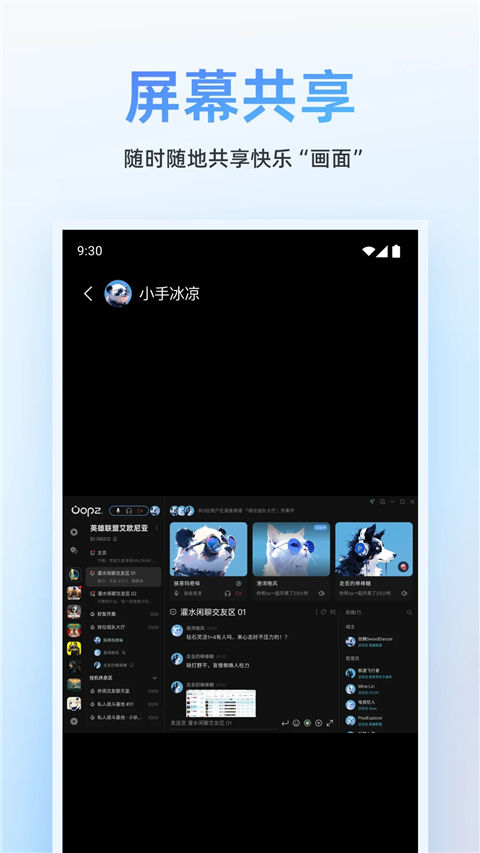 oopz语音(2)