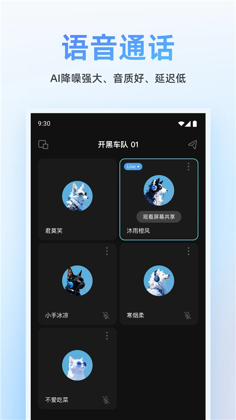 oopz语音(3)