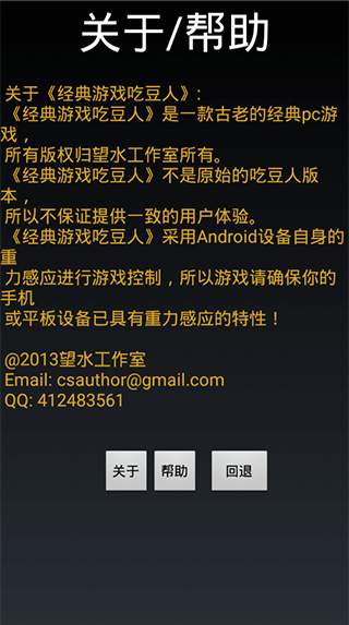经典游戏吃豆人(3)