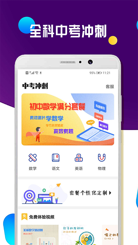 全科中考沖刺(5)