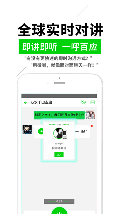 微喇实时对讲(2)