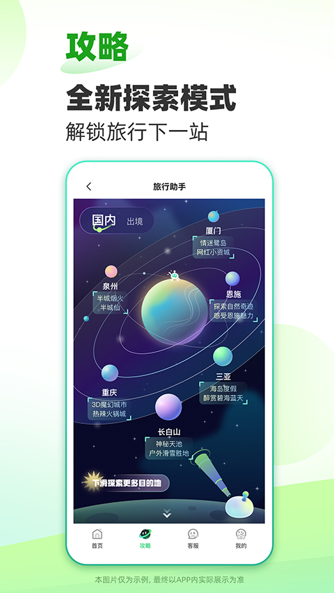 春秋旅游(1)