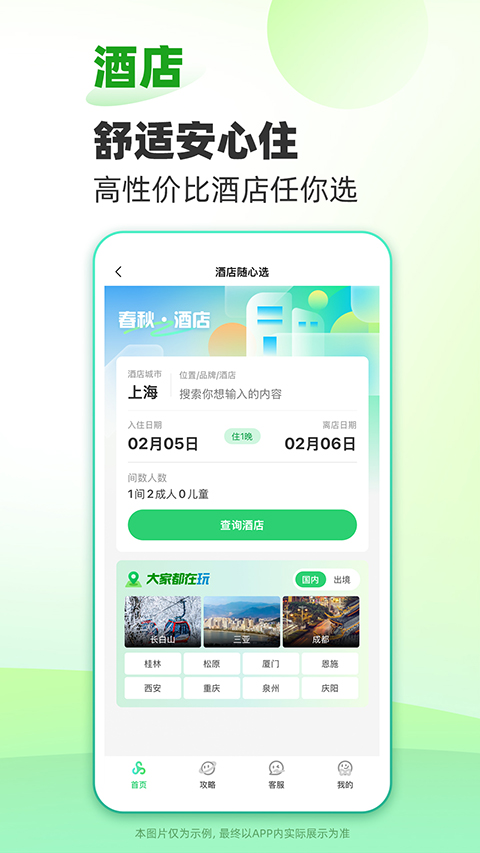 春秋旅游(2)