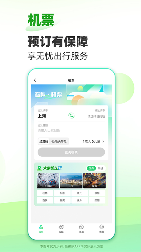 春秋旅游(5)