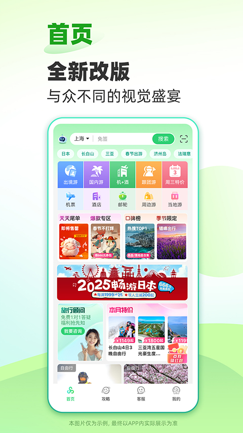 春秋旅游(4)