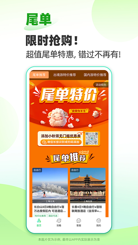 春秋旅游(3)