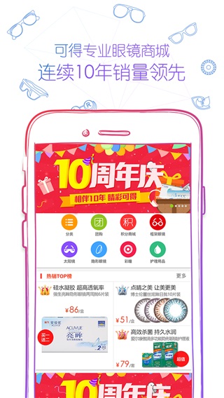 可得眼镜(1)