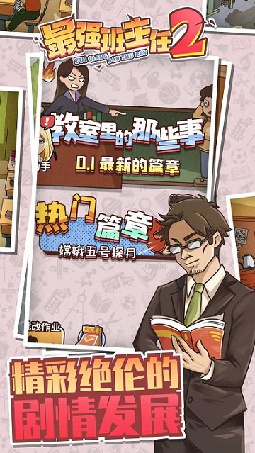 最強(qiáng)班主任2(1)