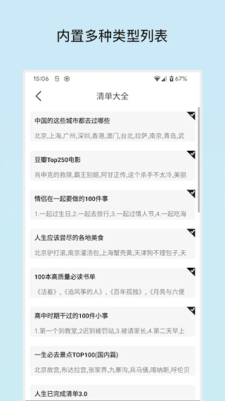 余生清单(2)