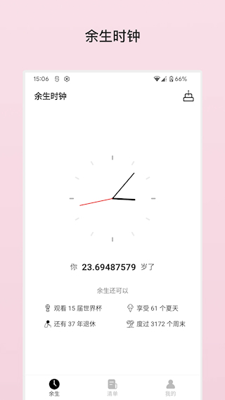 余生清单(4)