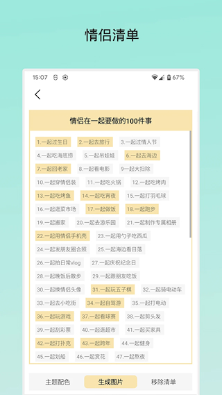 余生清单(1)