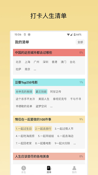 余生清单(3)