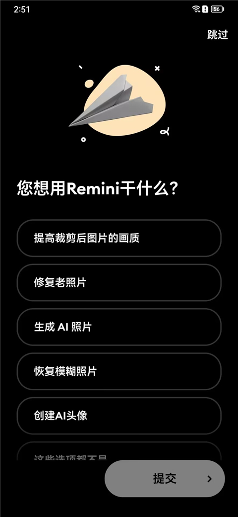 Remini照片修复(3)