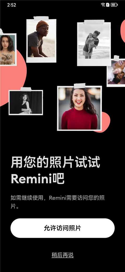 Remini照片修复(2)
