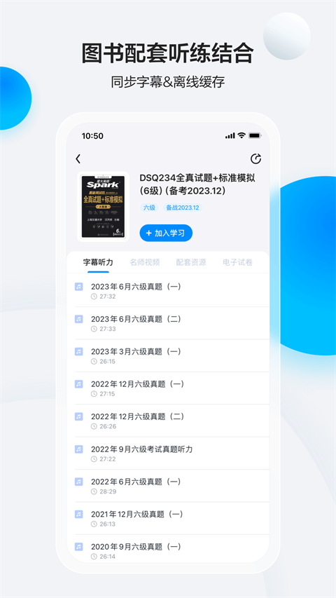 91星火英语官方版(2)