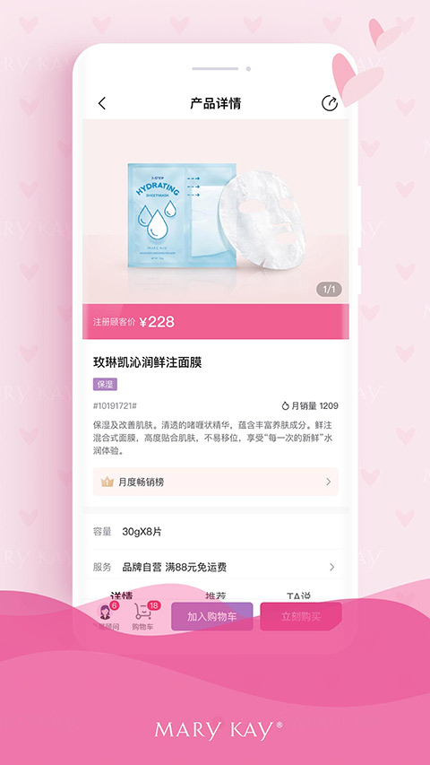 玫琳凯商城(2)
