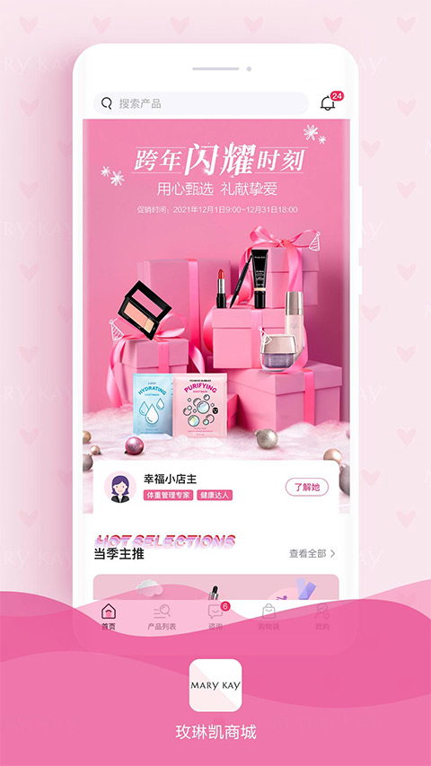 玫琳凯商城(3)