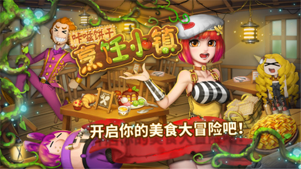 咔嗞饼干(1)