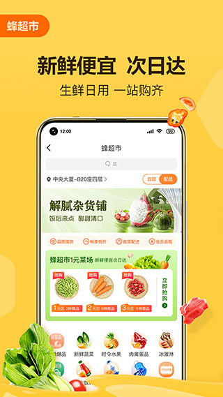 便利蜂(1)