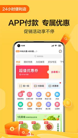 便利蜂(2)