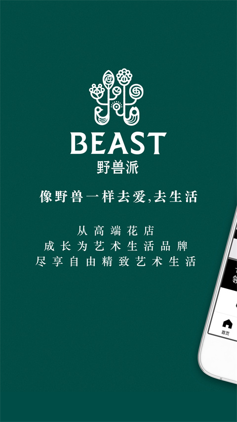 野獸派app(2)