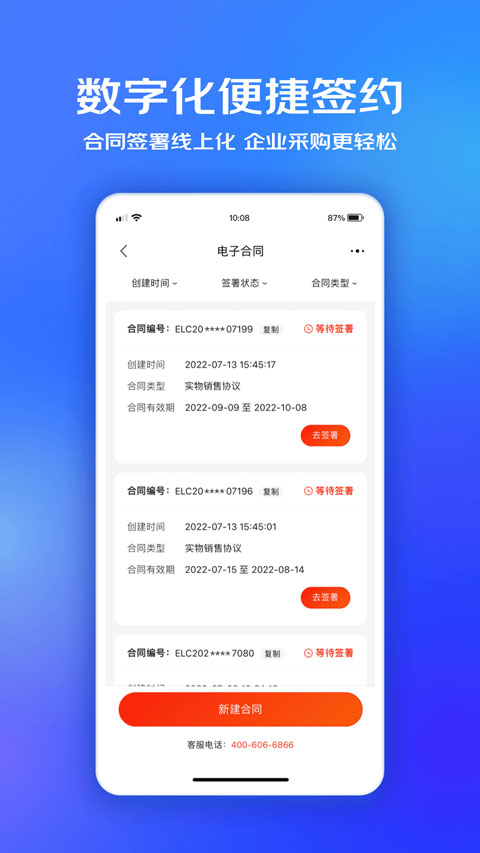 京东企业购(3)