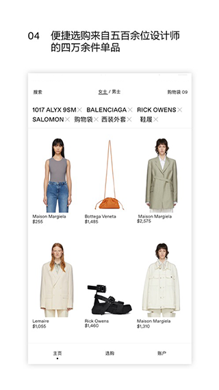 SSENSE(1)