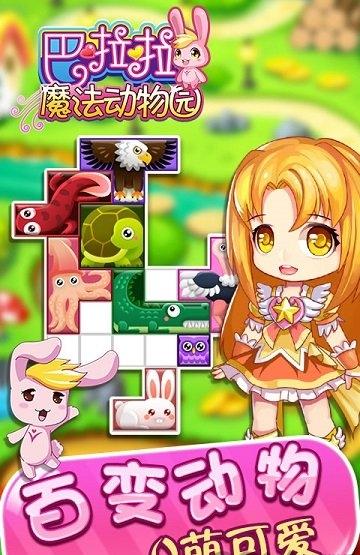 巴啦啦魔法动物园(1)