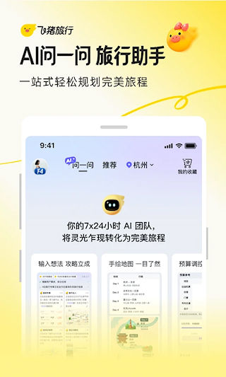 飞猪旅行官方版(2)