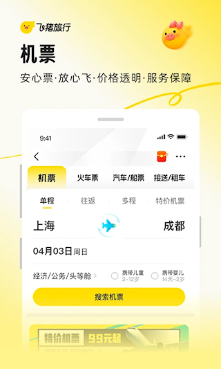 飞猪旅行官方版(3)