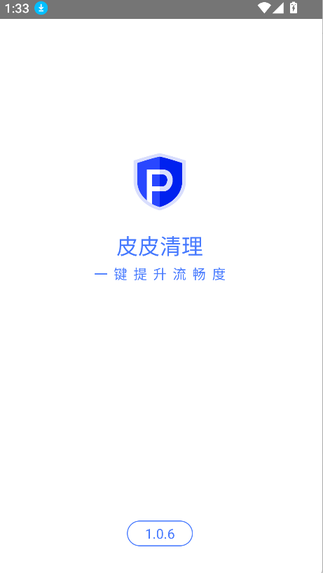 皮皮清理(1)