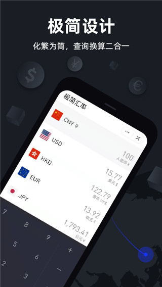 极简汇率(2)