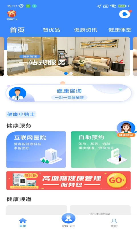 愛睿智健康(3)
