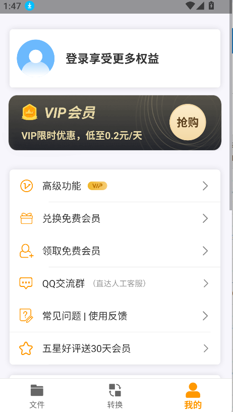 文档转换王(3)